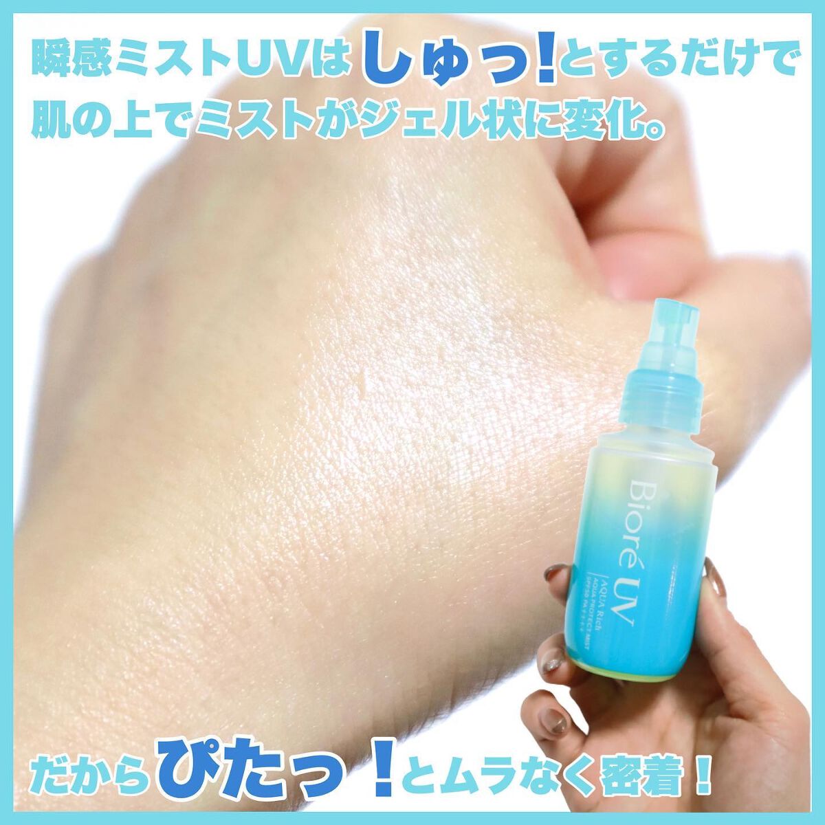 ビオレUV アクアリッチ アクアプロテクトローション(水層パック)/ビオレ/日焼け止めローションを使ったクチコミ(6枚目)