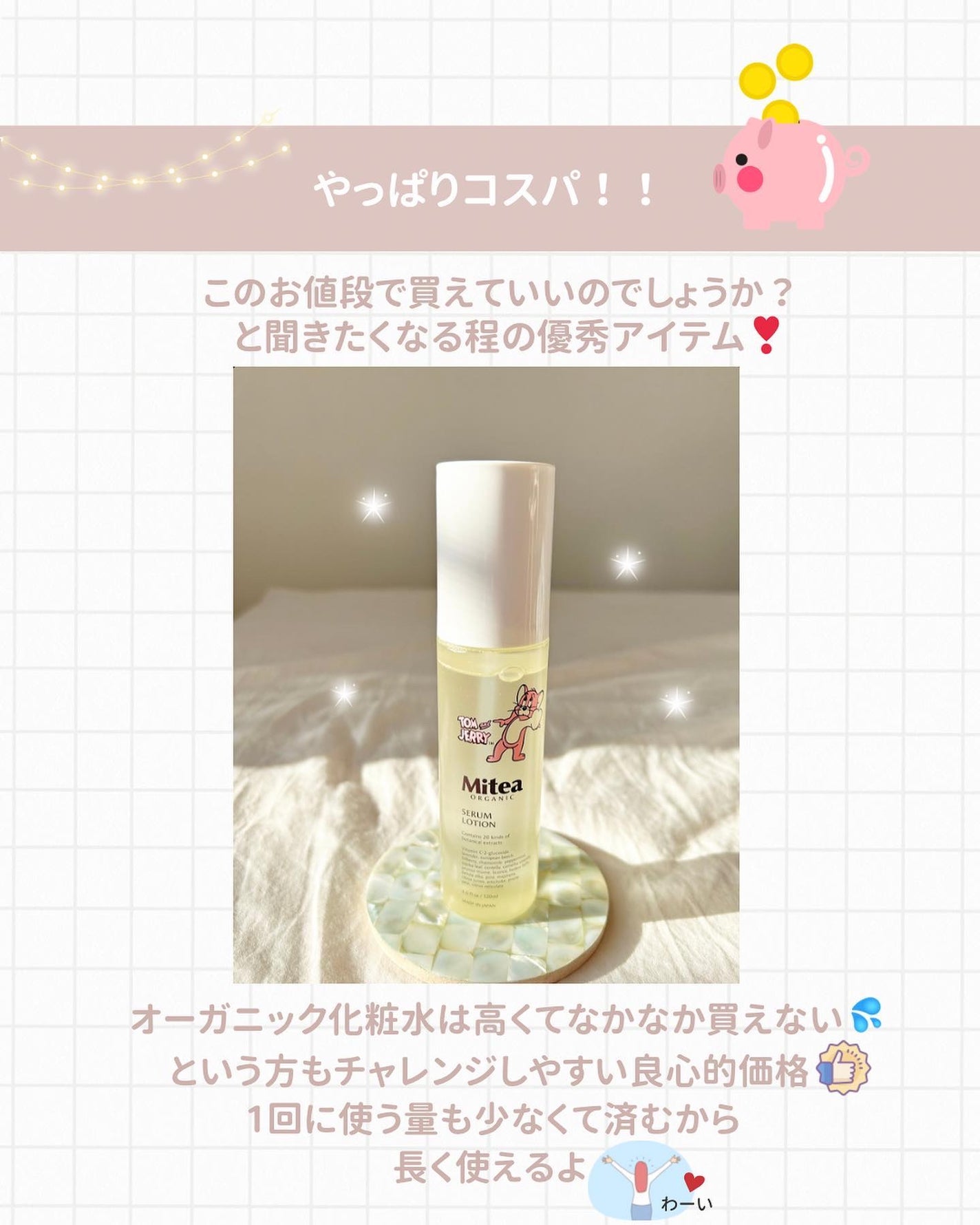 ホワイトニングセラムローション/ミティア オーガニック/化粧水を使ったクチコミ(7枚目)