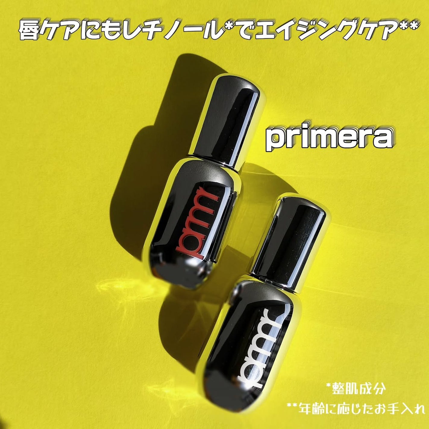 レチノール ボリューム リップセラム/primera/リップグロスを使ったクチコミ(1枚目)