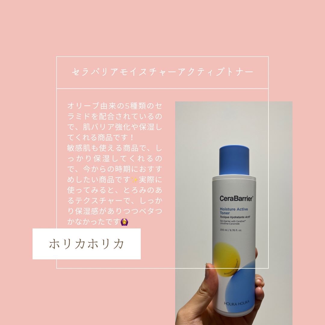 セラバリア　モイスチャーアクティブ　トナー /HOLIKA HOLIKA/化粧水を使ったクチコミ（3枚目）