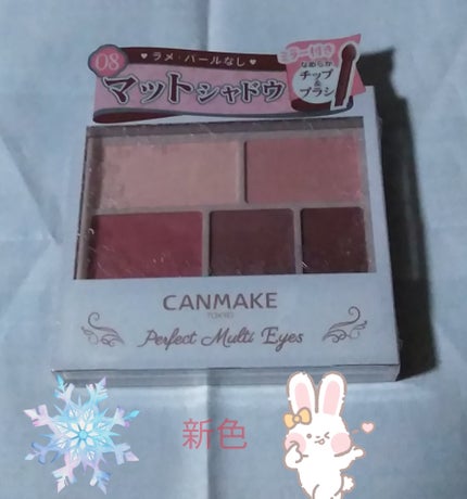 パーフェクトマルチアイズ/キャンメイク/アイシャドウパレットを使ったクチコミ(1枚目)