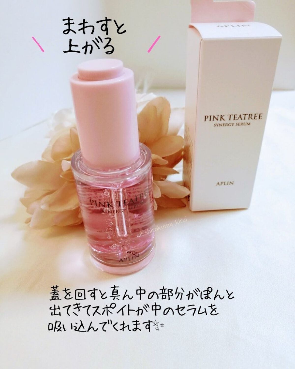 ピンクティーツリーシナジーセラム/APLIN/美容液を使ったクチコミ(6枚目)