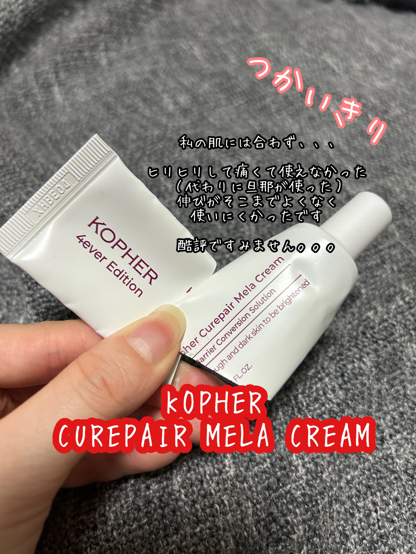 CUREPAIR MELA CREAM /KOPHER/フェイスクリームを使ったクチコミ(1枚目)