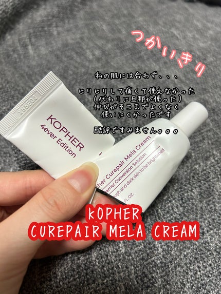 CUREPAIR MELA CREAM /KOPHER/フェイスクリームを使ったクチコミ(1枚目)