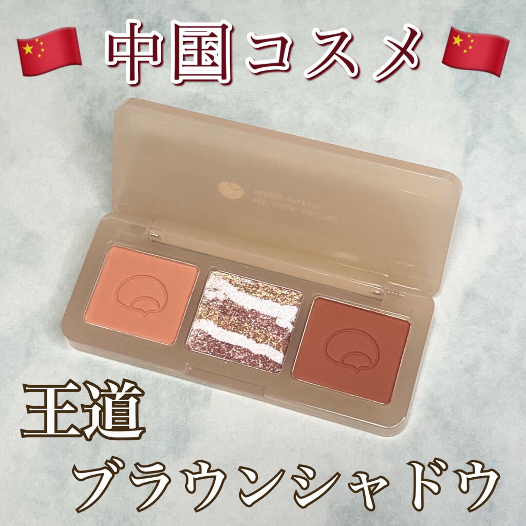 3色マロンアイシャドウパレット/LEEMEMBER/アイシャドウパレットを使ったクチコミ（1枚目）