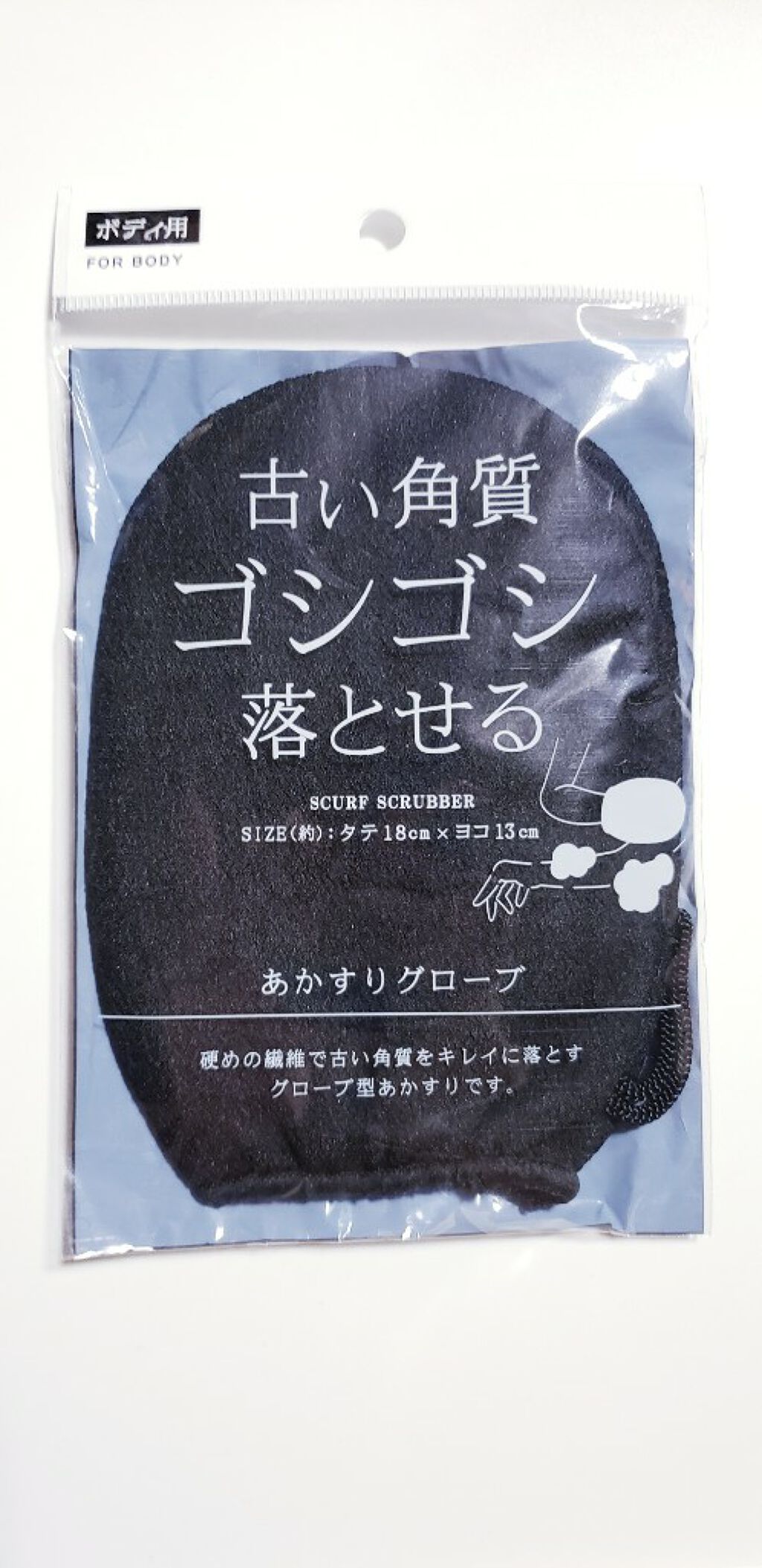 あかすりグローブ セリアの口コミ 超優秀 100均で買えるおすすめコスメ 内容に変更があったので By なな 混合肌 代前半 Lips あかすりグローブ セリアの口コミ 超優秀 100均で買えるおすすめコスメ 内容に変更があったので By なな 混合肌 代前半 Lips