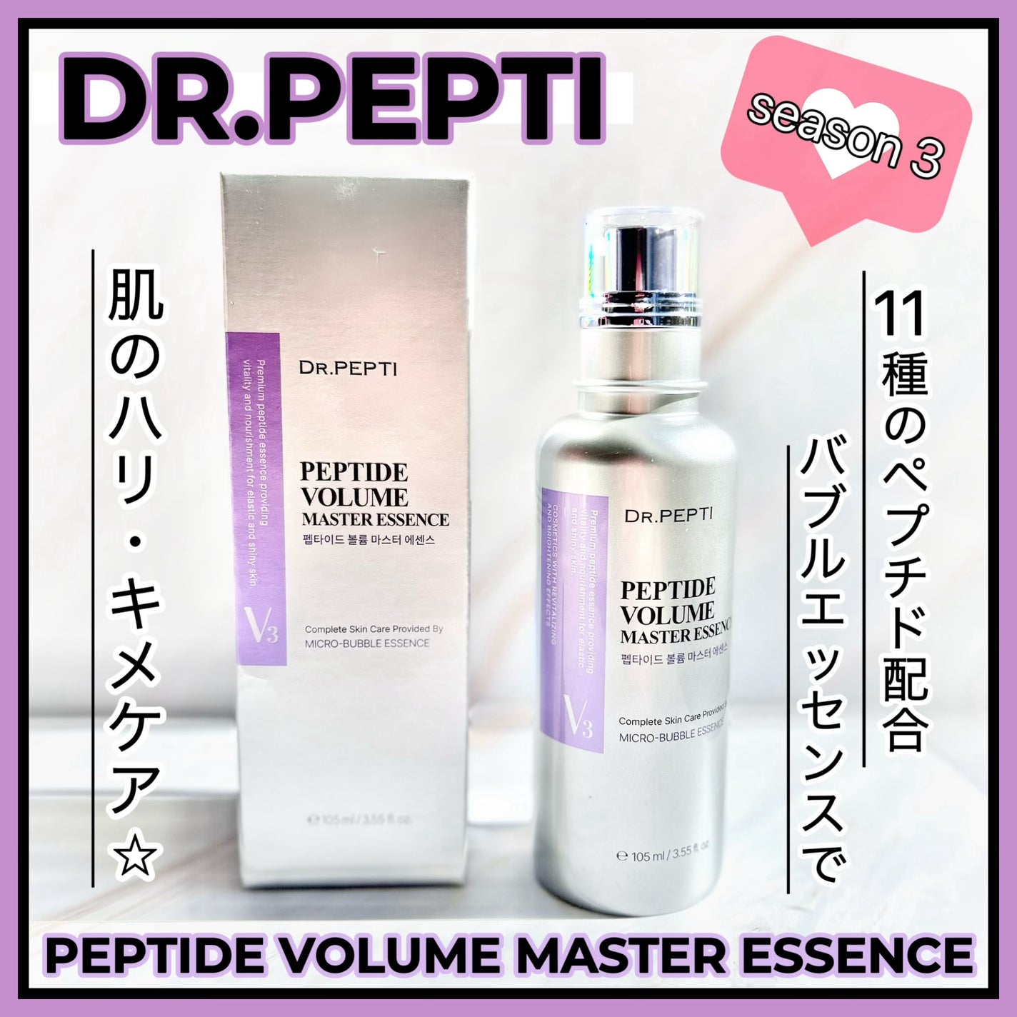 ペプチド ボリューム マスター エッセンス/DR.PEPTI/美容液を使ったクチコミ(1枚目)