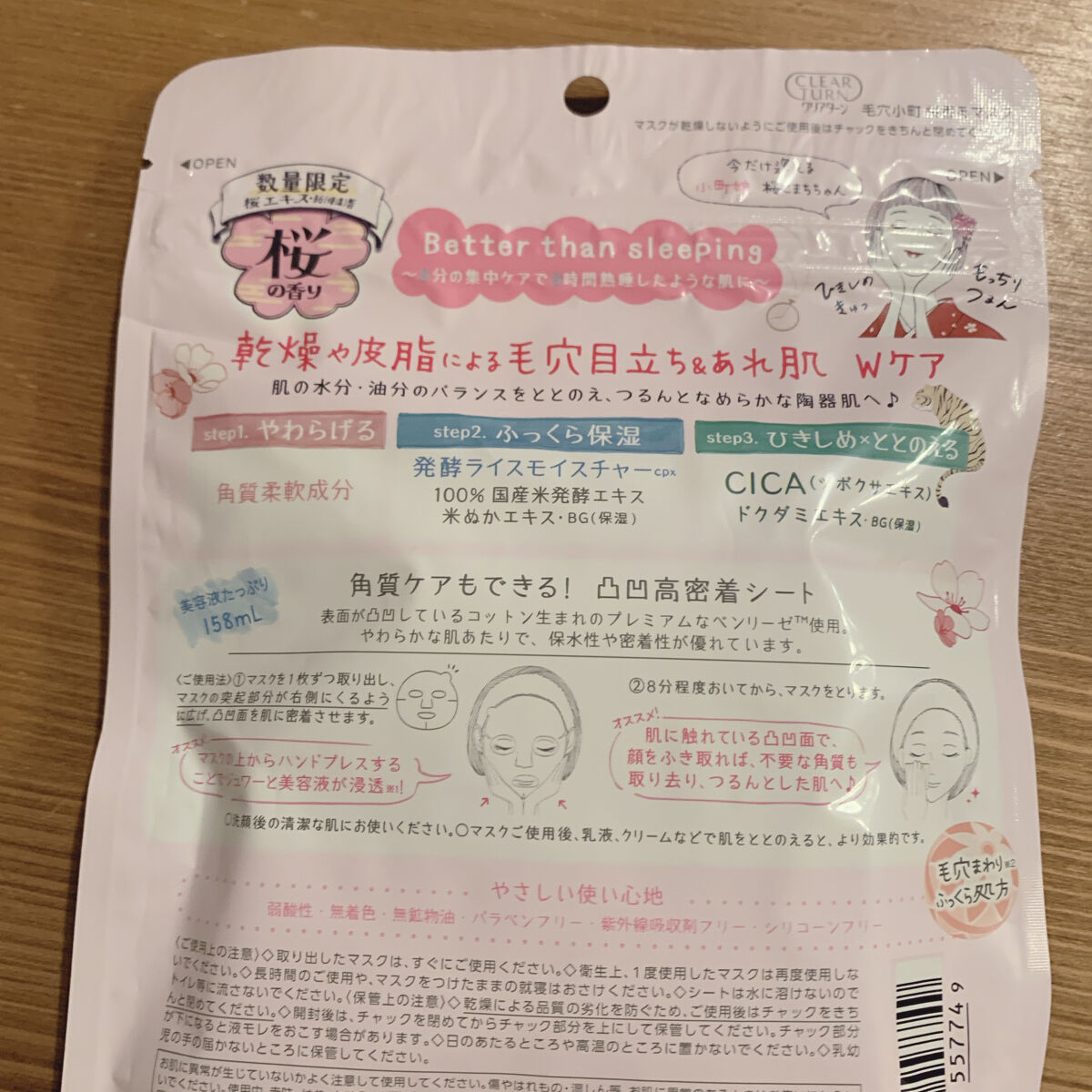 毛穴小町 桜香るマスク/クリアターン/シートマスク・パックを使ったクチコミ（2枚目）