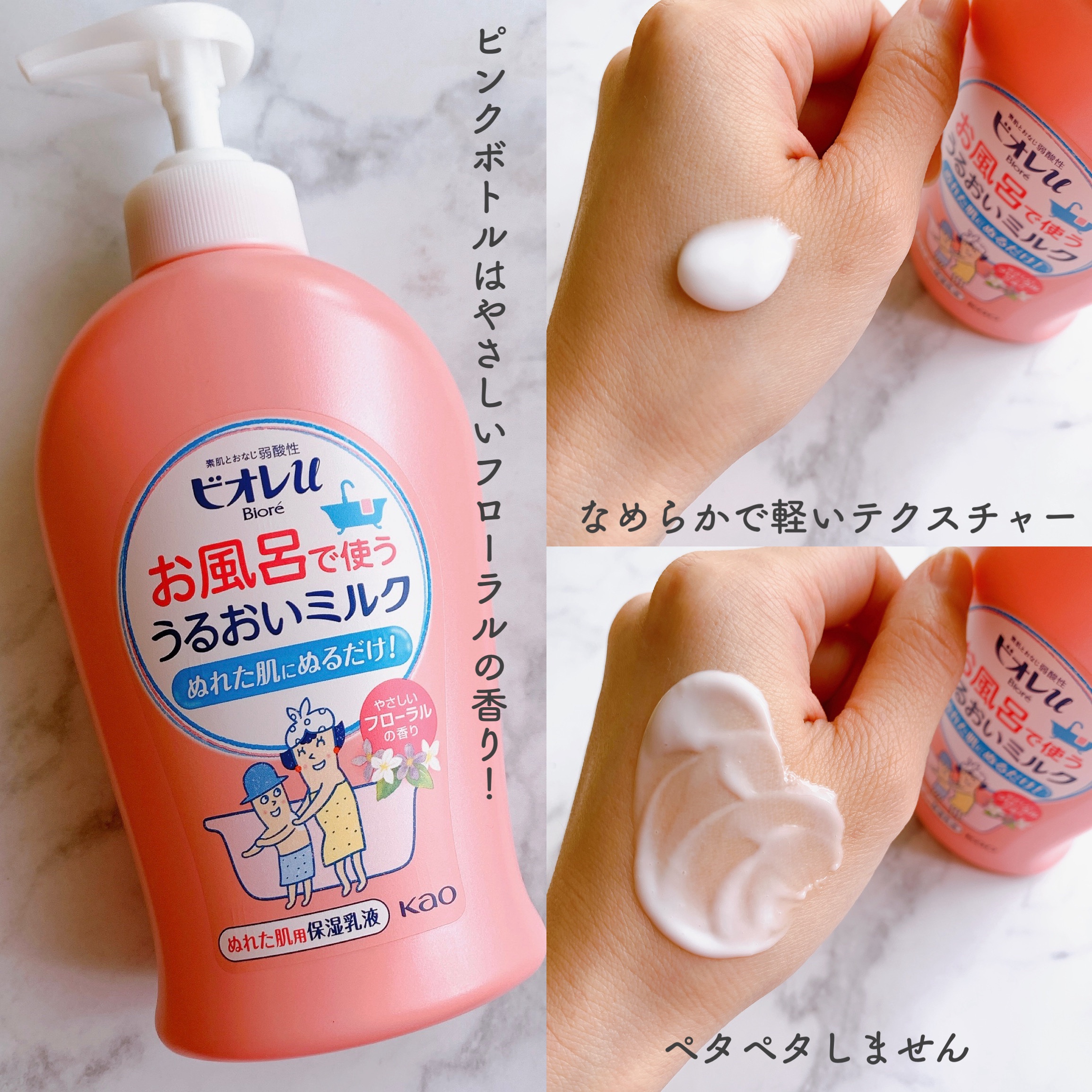 お風呂で使う うるおいミルク やさしいフローラルの香り/ビオレu/ボディミルクを使ったクチコミ（2枚目）