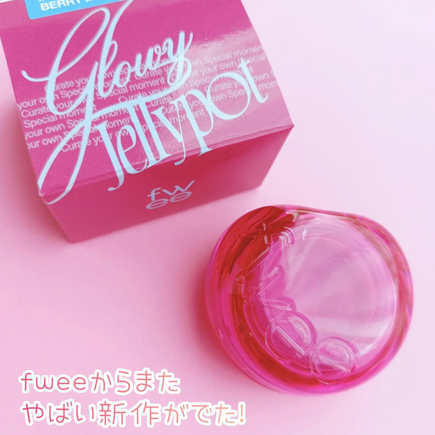 フィー リップアンドチーク グローイジェリーポット JM02 ベリージャム/fwee/リップグロスを使ったクチコミ（2枚目）