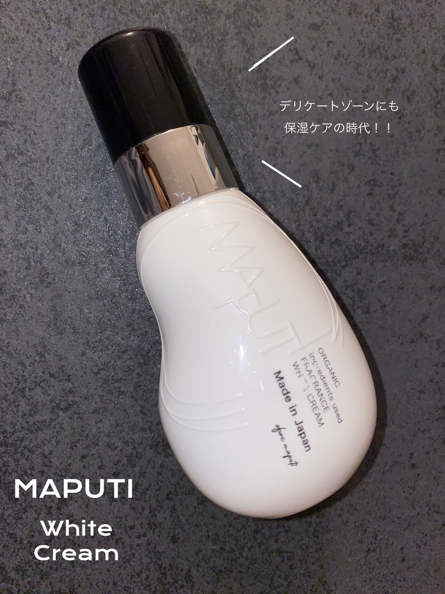 オーガニックフレグランスホワイトクリーム/MAPUTI/デリケートゾーンケアを使ったクチコミ(1枚目)