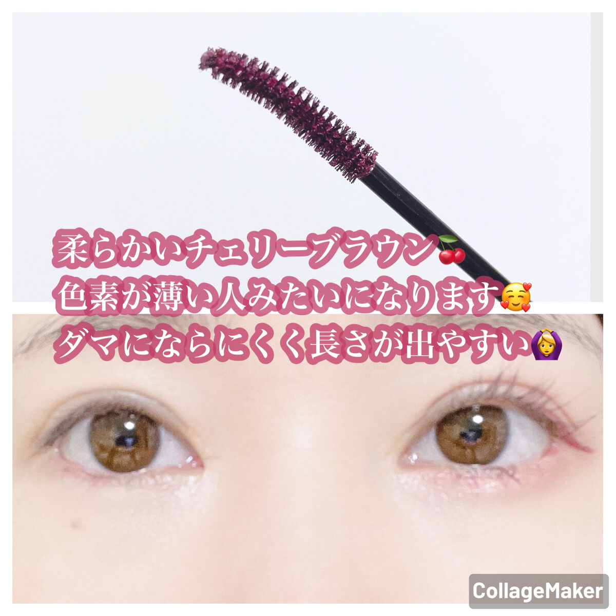 ひとえ・奥ぶたえ用マスカラ 限定色 ダークチェリー/アイプチ®/マスカラを使ったクチコミ（2枚目）