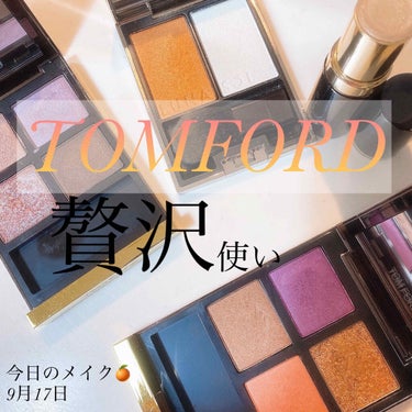 アイ カラー クォード/TOM FORD BEAUTY/アイシャドウパレットを使ったクチコミ（1枚目）