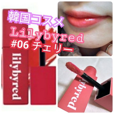 LILYBYRED Bloody Liar Coating Tint 
リリーバイレッド　ブラッディーライアーコーティングティント

購入色　06チェリー

★匂い
人工的なチェリーの匂いがします！
結