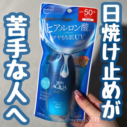 スキンアクア ヒアルロンセラムUV/スキンアクア/日焼け止めローションを使ったクチコミ(1枚目)