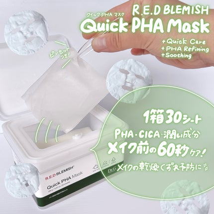 レッドブレミッシュクイックPHAシートマスク/Dr.G/シートマスク・パックを使ったクチコミ(2枚目)