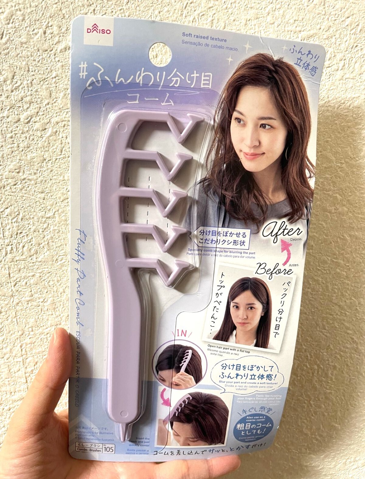 ふんわり分け目コーム/DAISO/ヘアケアグッズを使ったクチコミ(1枚目)