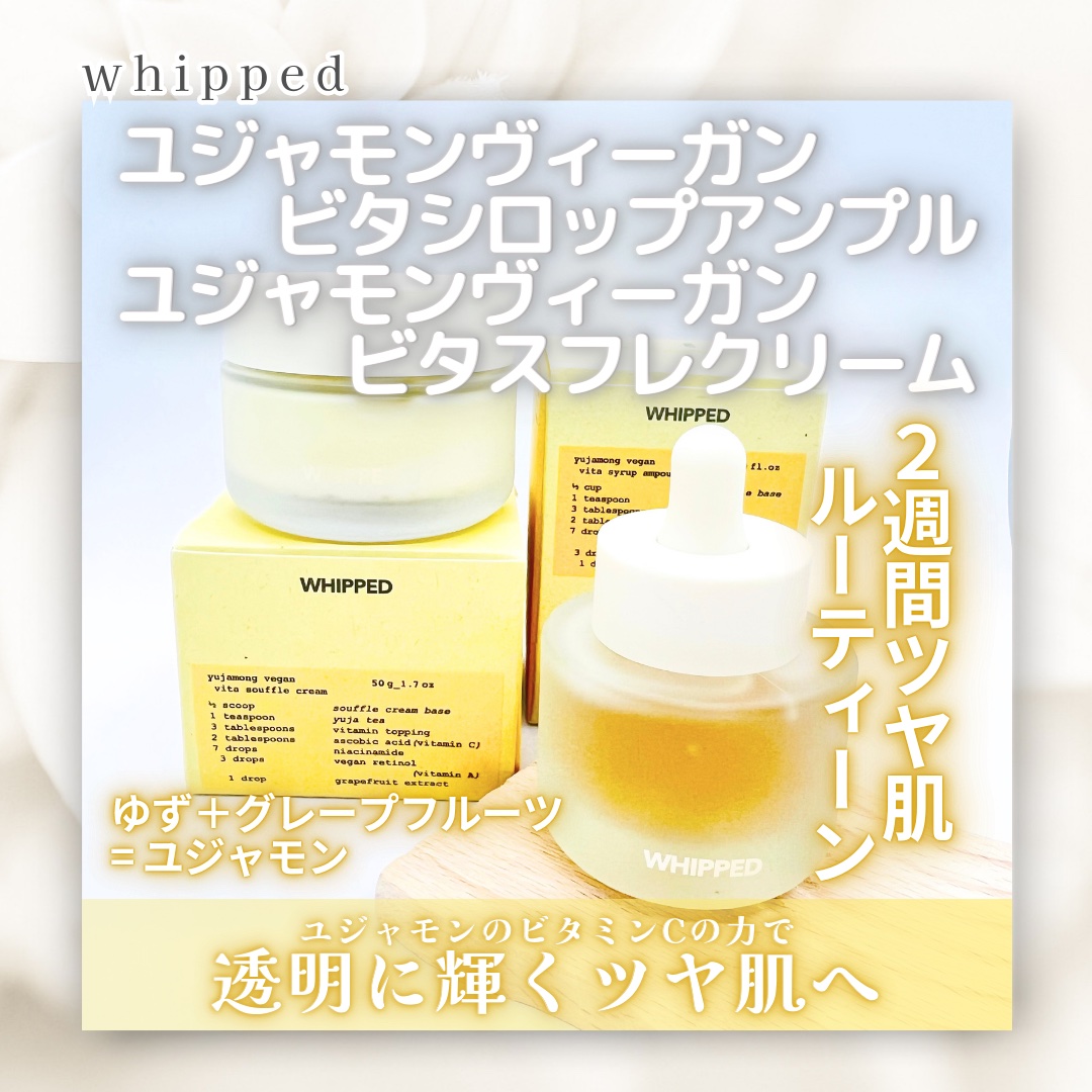 ホイップドユジャモンヴィーガンビタスフレクリーム/WHIPPED/フェイスクリームを使ったクチコミ（1枚目）