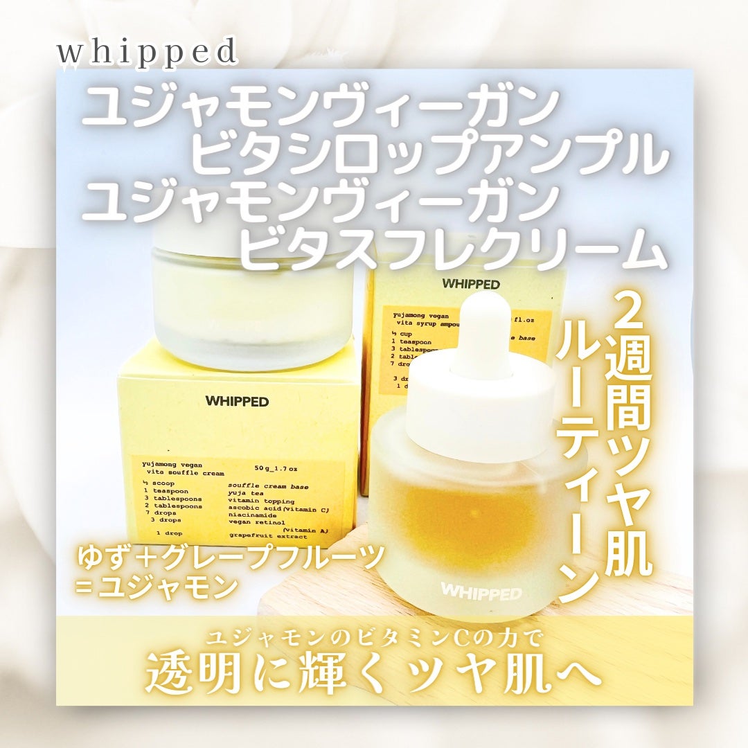ホイップドユジャモンヴィーガンビタシロップアンプル/WHIPPED/美容液を使ったクチコミ(1枚目)