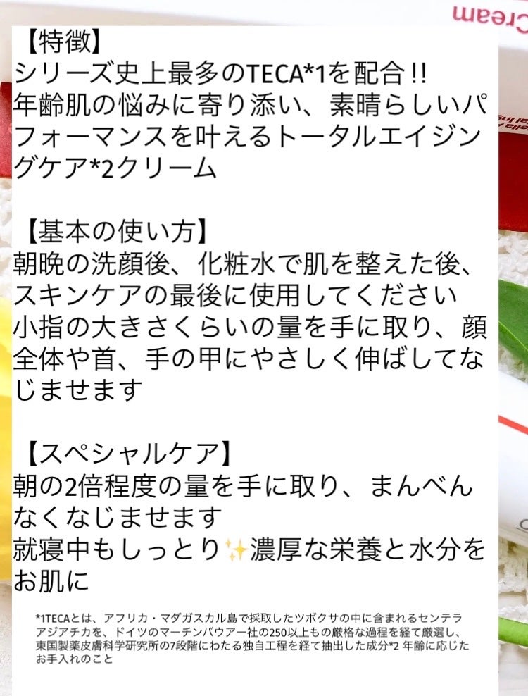マデカクリームタイムリバース/センテリアン24/フェイスクリームを使ったクチコミ(3枚目)