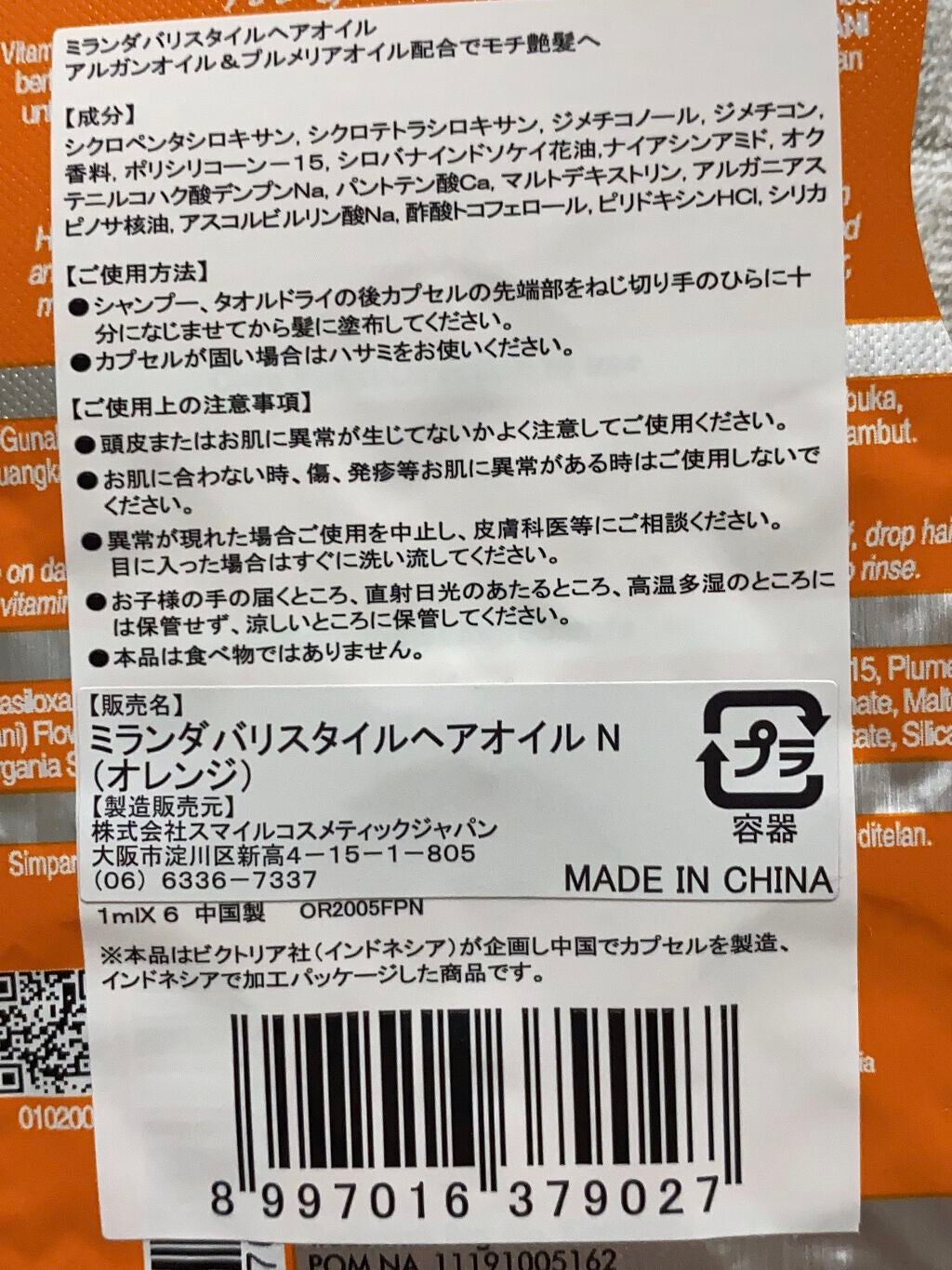 ヘアビタミン デイリーケアヘアオイル/MIRANDA/ヘアオイルを使ったクチコミ(5枚目)