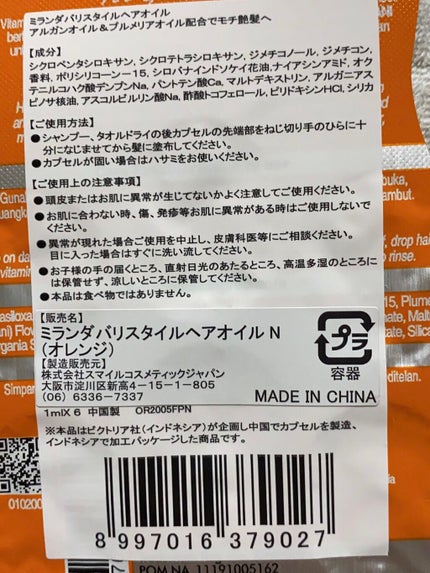 ヘアビタミン デイリーケアヘアオイル/MIRANDA/ヘアオイルを使ったクチコミ(5枚目)