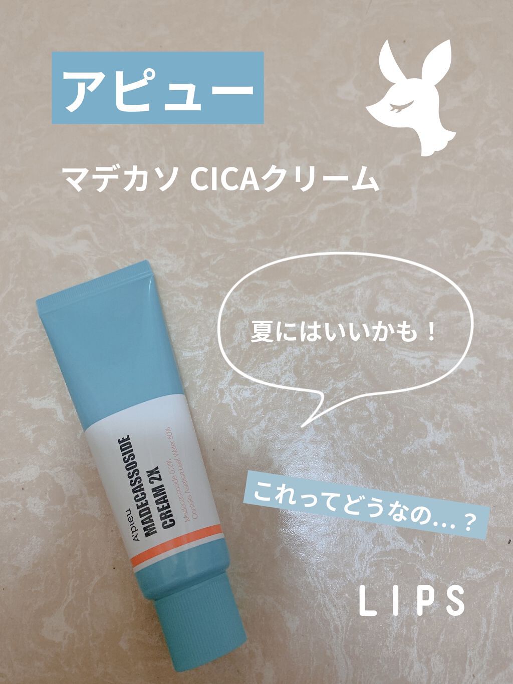 マデカソ CICAクリーム   120ml/A’pieu/フェイスクリームを使ったクチコミ（1枚目）