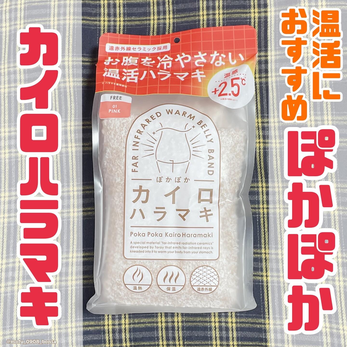 ぽかぽかカイロハラマキ/カイロソックス/その他を使ったクチコミ（1枚目）