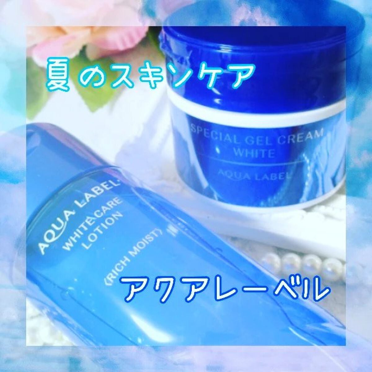 ブライトニングケア ローション RM(医薬部外品)/アクアレーベル/化粧水を使ったクチコミ(1枚目)