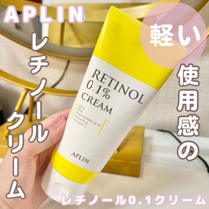 レチノール0.1クリーム/APLIN/フェイスクリームを使ったクチコミ(1枚目)