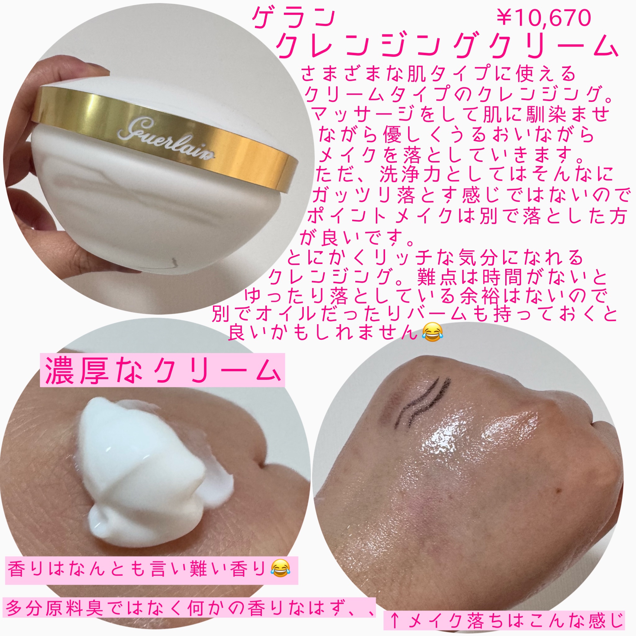 クレンジング クリーム/GUERLAIN/クレンジングクリームを使ったクチコミ（2枚目）