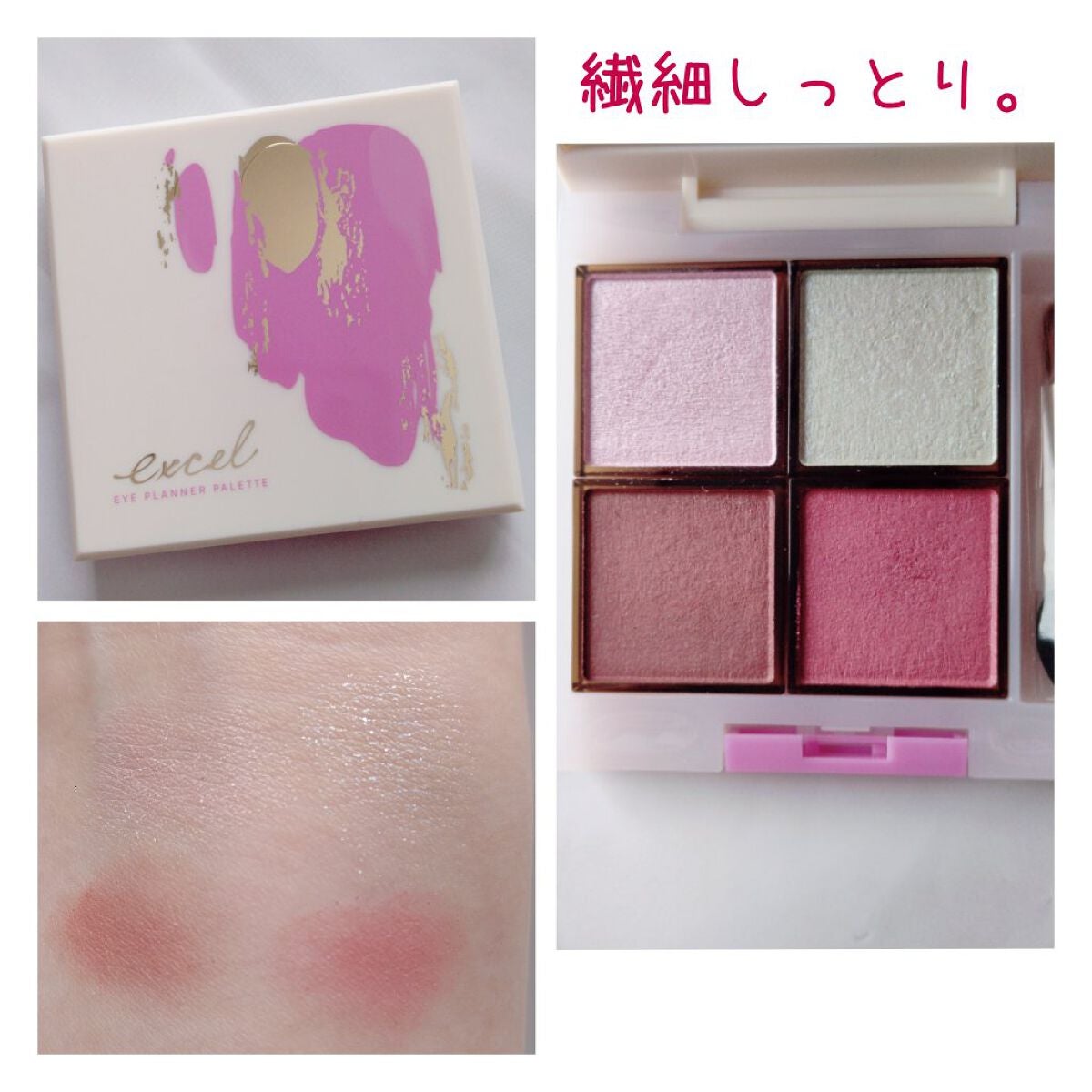 アイプランナーパレット/excel/アイシャドウパレットを使ったクチコミ(1枚目)
