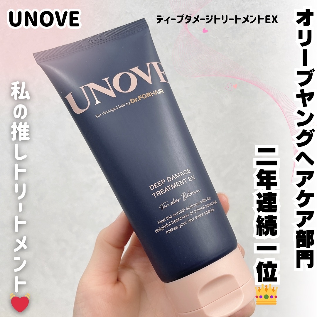 ディープダメージトリートメントEX/UNOVE/洗い流すヘアトリートメントを使ったクチコミ（1枚目）