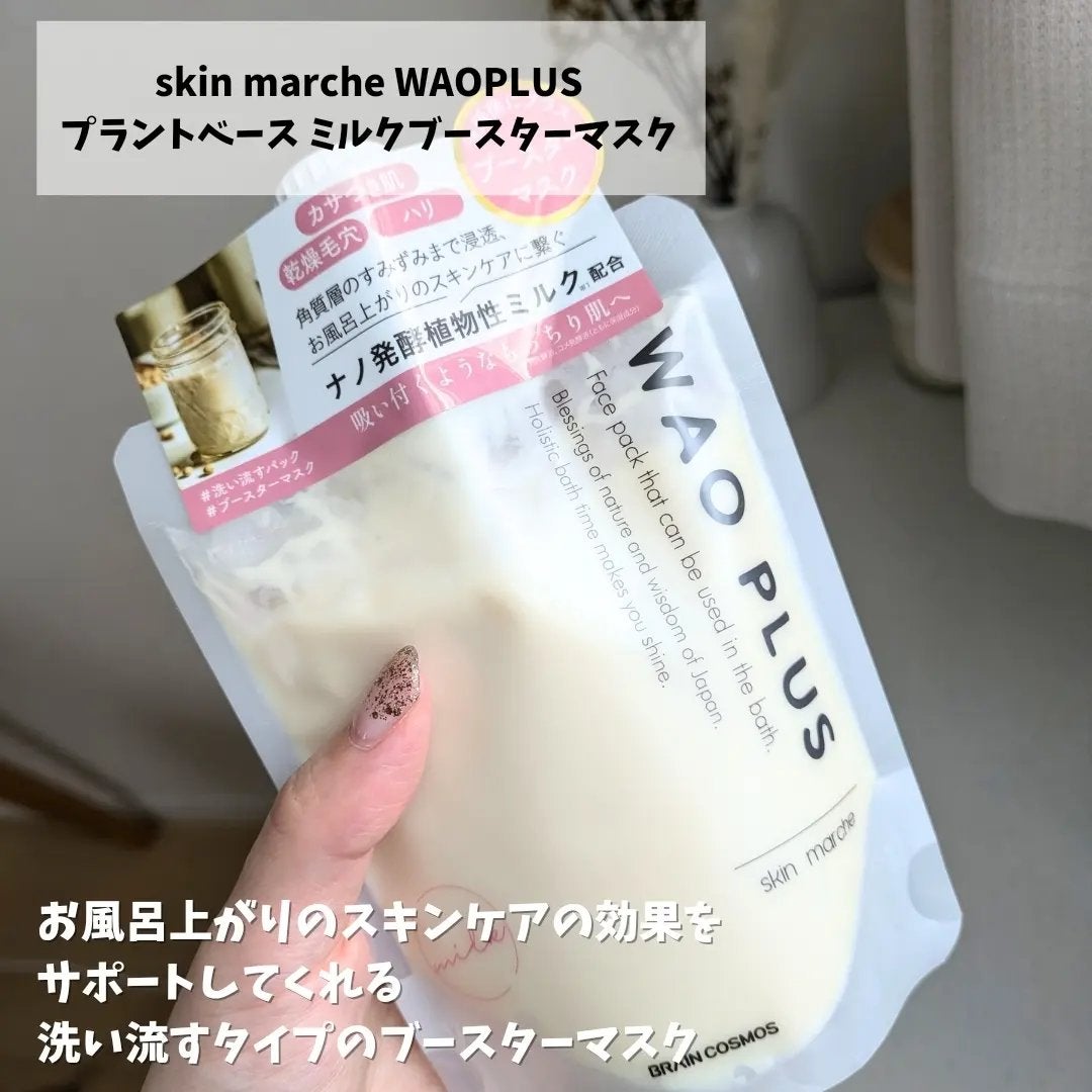 skinmarche WAOPLUS プラントベースミルクブースターマスク/ブレーンコスモス/洗い流すパック・マスクを使ったクチコミ(2枚目)