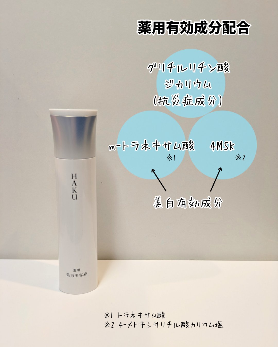  HAKU メラノフォーカスIV/HAKU/美容液を使ったクチコミ（2枚目）