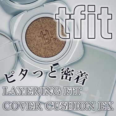 レイヤリングフィットカバークッションEX/TFIT/クッションファンデーションを使ったクチコミ（1枚目）