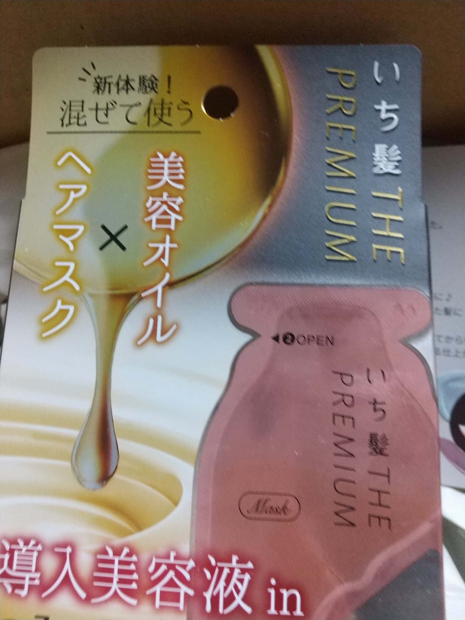 いち髪　THE PREMIUM　Wケアブースター美容オイルマスク/いち髪/ヘアマスク・ヘアパックを使ったクチコミ（1枚目）