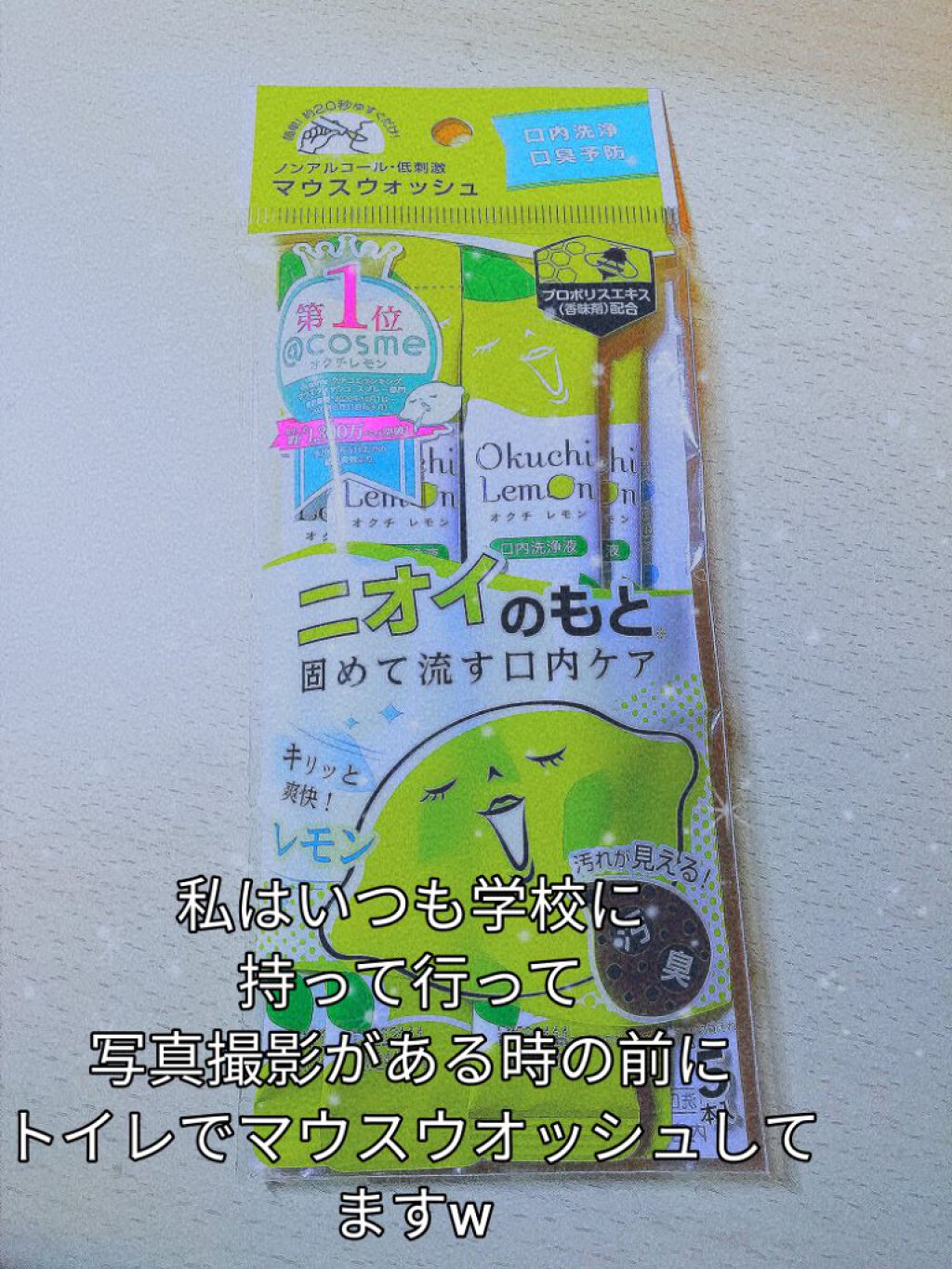 オクチレモン(マウスウォッシュ)/オクチシリーズ/マウスウォッシュ・スプレーを使ったクチコミ(7枚目)