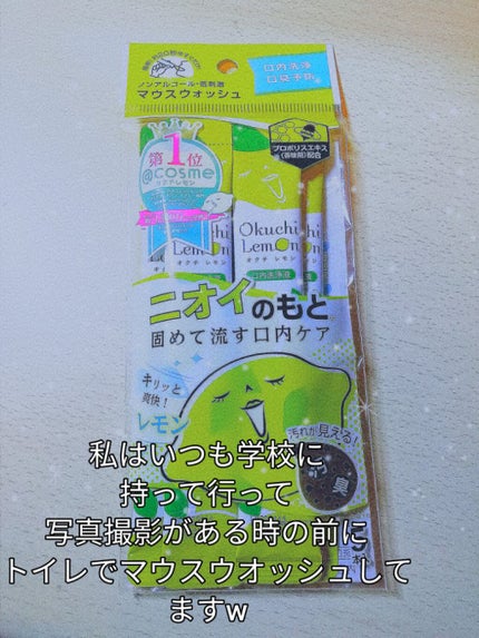 オクチレモン(マウスウォッシュ)/オクチシリーズ/マウスウォッシュ・スプレーを使ったクチコミ(7枚目)