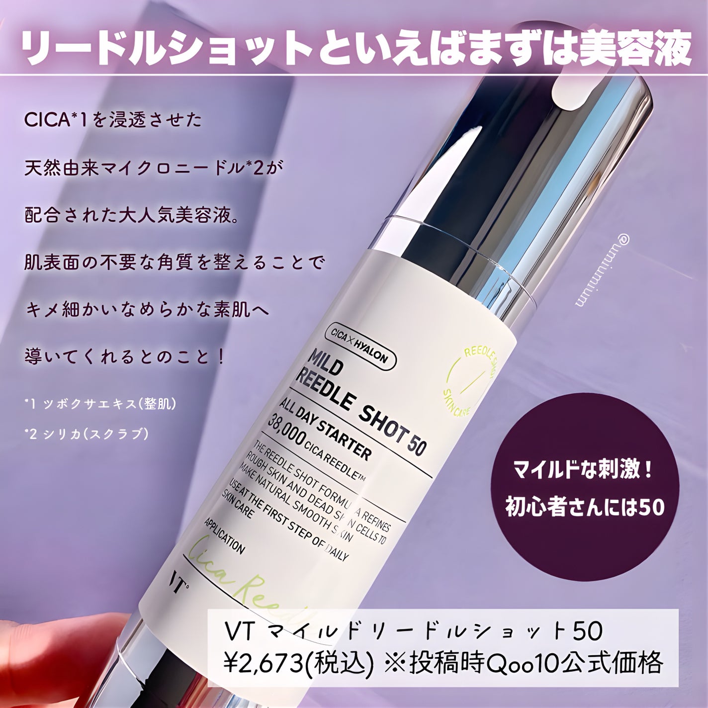 マイルドリードルショット50/VT/美容液を使ったクチコミ(3枚目)