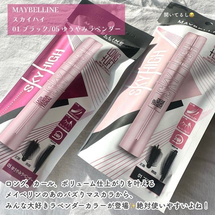 スカイハイ/MAYBELLINE NEW YORK/マスカラを使ったクチコミ(2枚目)