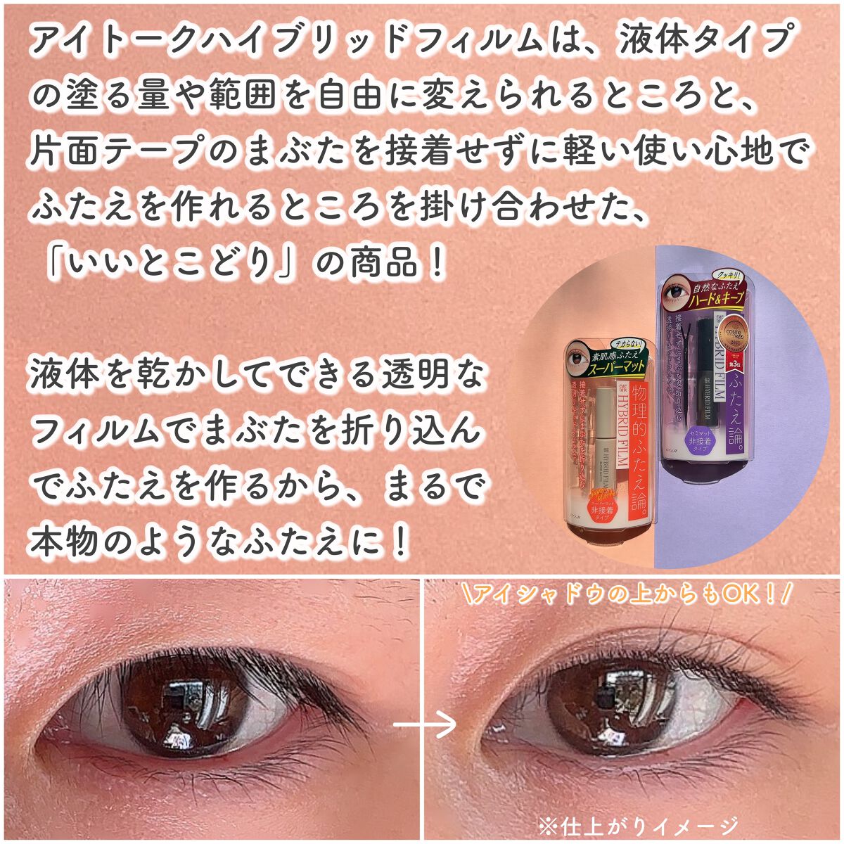 ハイブリッドフィルム/アイトーク/二重まぶた用アイテムを使ったクチコミ（2枚目）