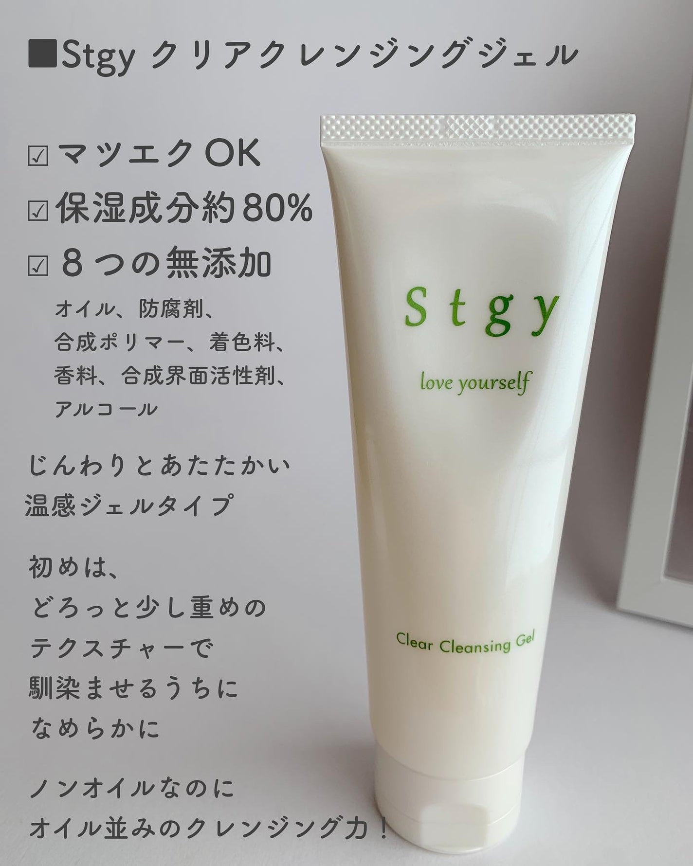 クリアクレンジングジェル/Stgy/クレンジングジェルを使ったクチコミ(3枚目)