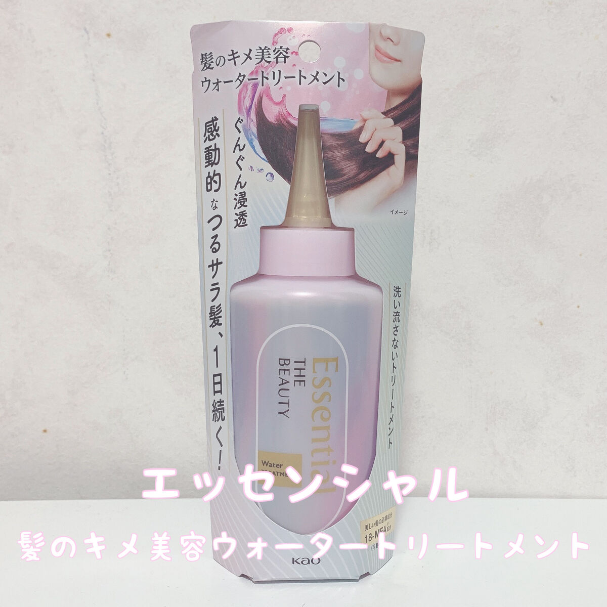 エッセンシャル プレミアム ウォータートリートメント EXスムース/エッセンシャル/アウトバストリートメントを使ったクチコミ（2枚目）