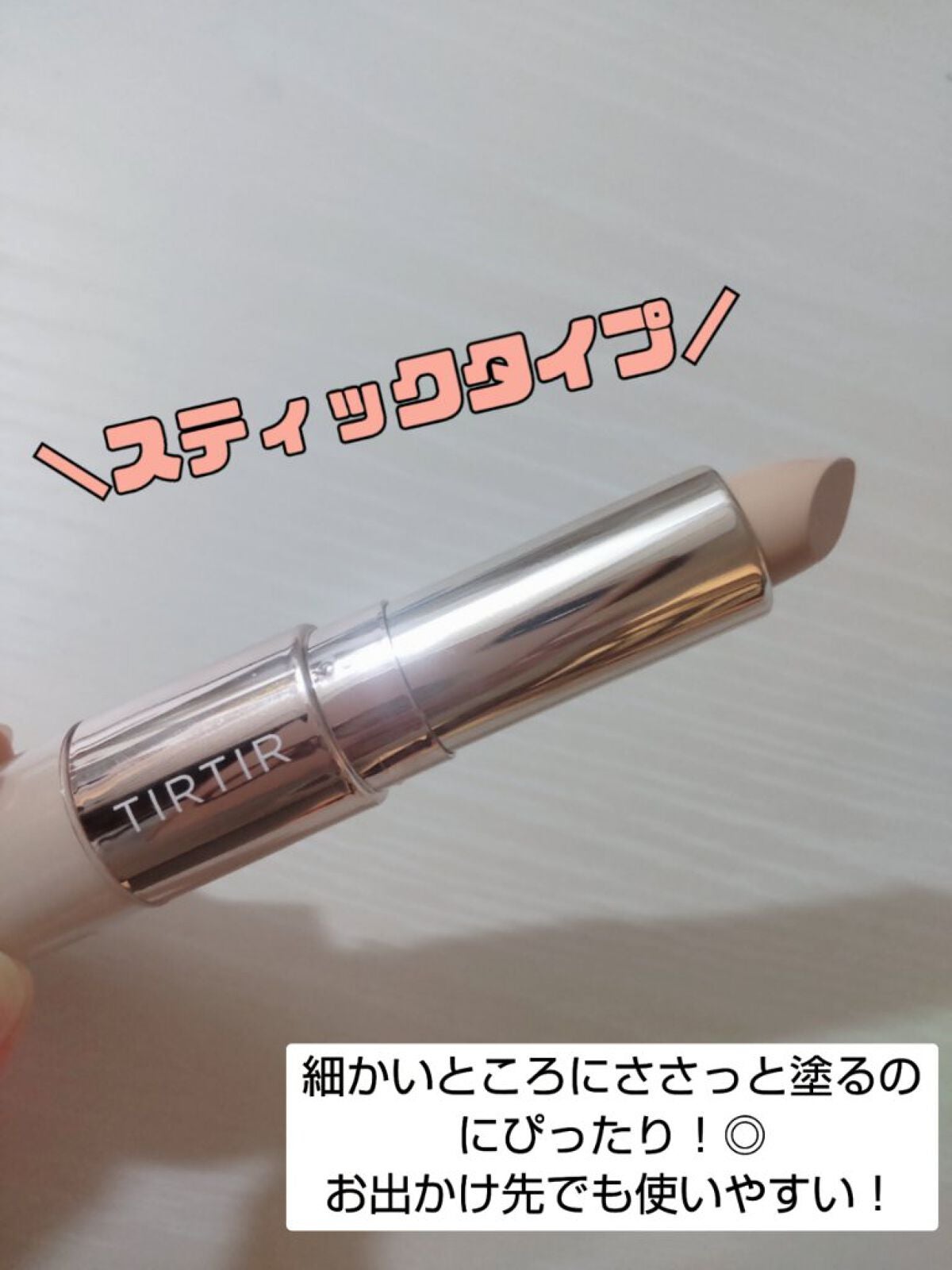 マスクフィットオールカバーデュアルコンシーラー/TIRTIR(ティルティル)/コンシーラーを使ったクチコミ(2枚目)