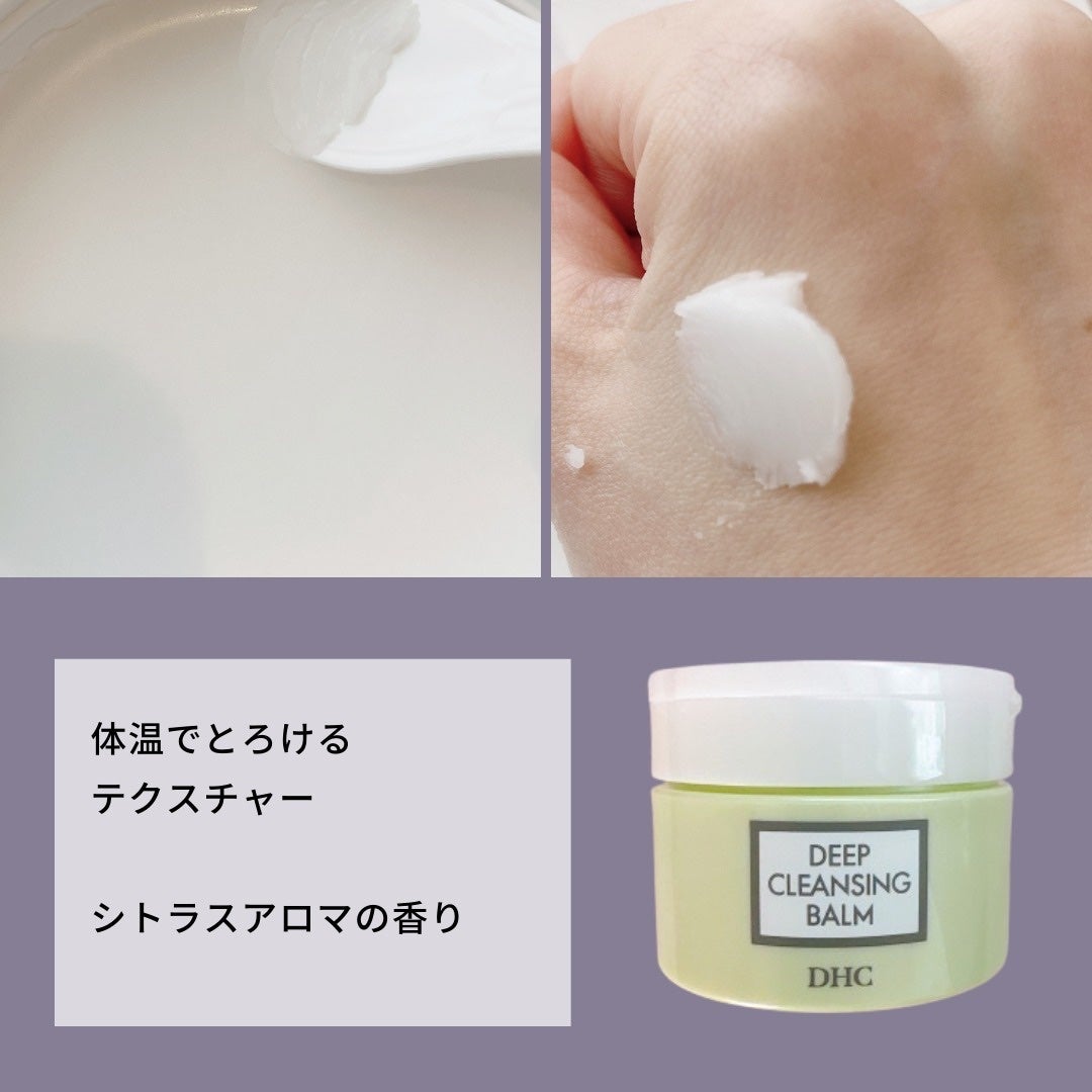 DHC ディープ クレンジング バーム/DHC/クレンジングバームを使ったクチコミ(3枚目)