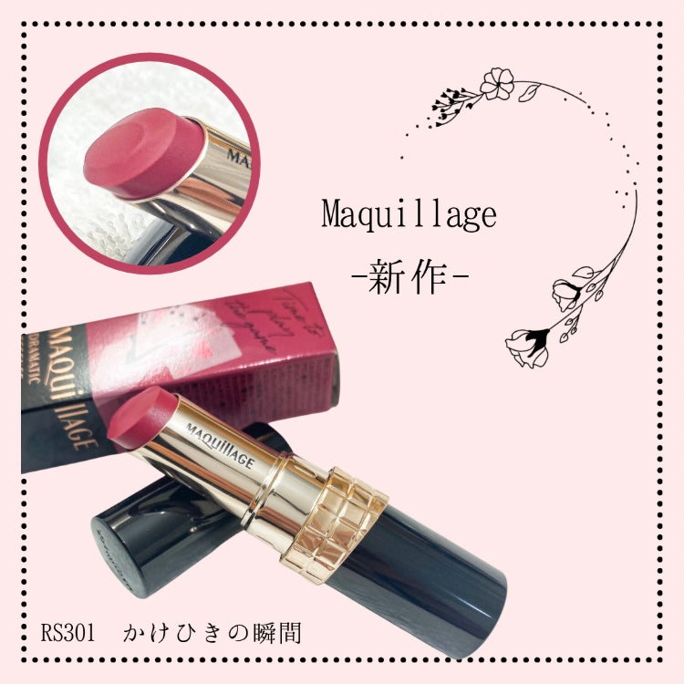 ドラマティックエッセンスルージュ/マキアージュ/口紅を使ったクチコミ(1枚目)