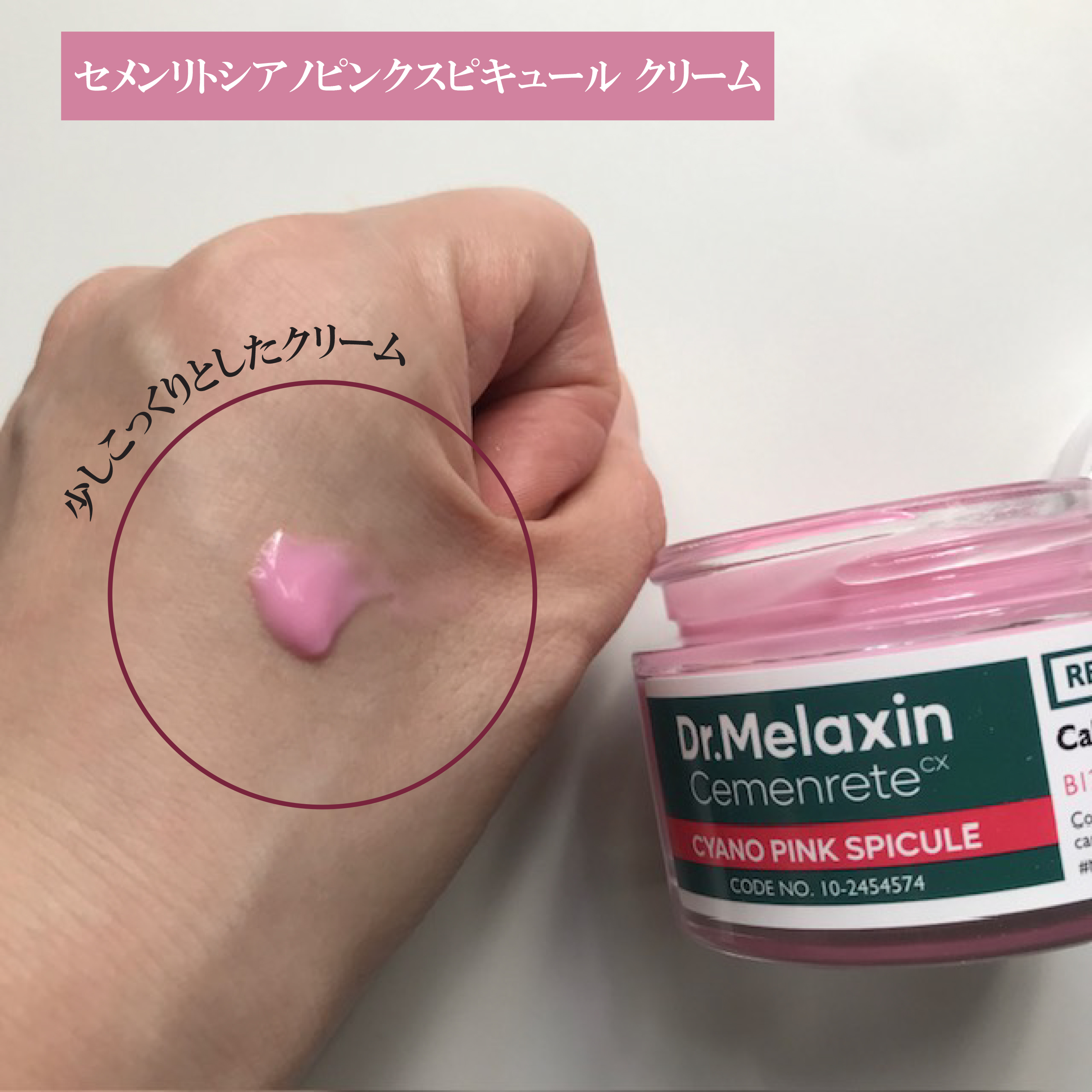 セメンリトシアノ ピンクスピキュールセラム/Dr.Melaxin/美容液を使ったクチコミ（2枚目）