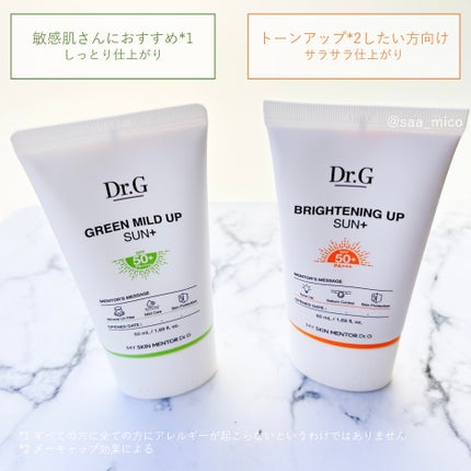 グリーンマイルドアップサンプラス/Dr.G/日焼け止めクリームを使ったクチコミ(2枚目)