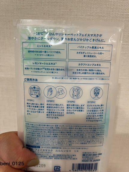 プレミアムルルルン シャーベットマスク(ミントの香り)/ルルルン/シートマスク・パックを使ったクチコミ(3枚目)